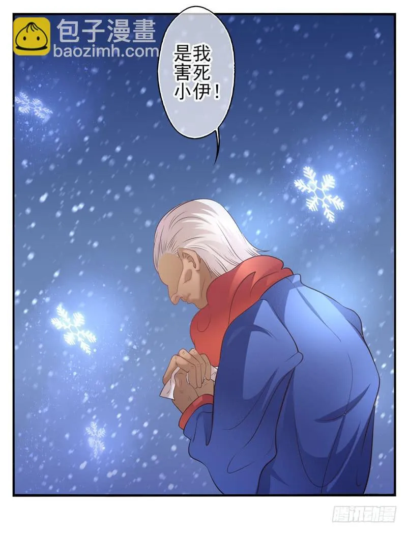 第69话：密匙面具02 第3页