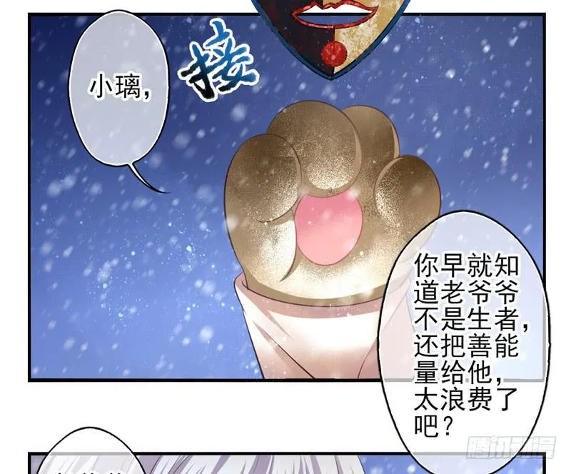第69话：密匙面具02 第20页