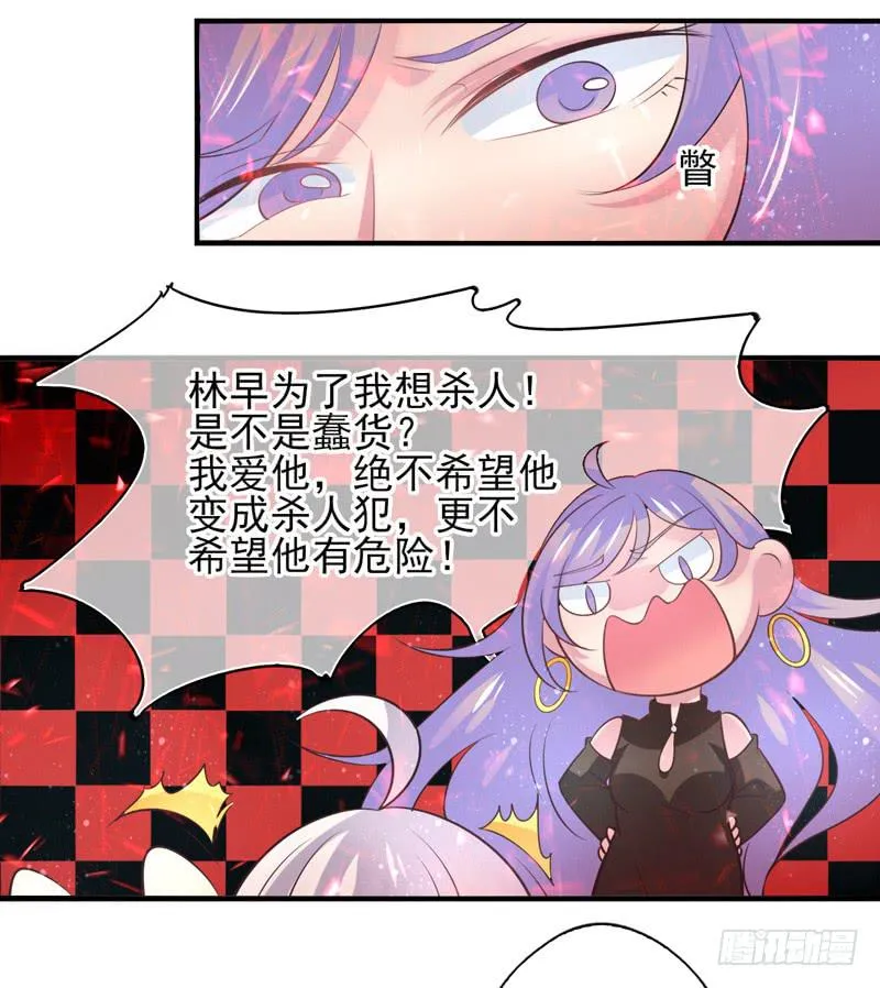 第69话：密匙面具02 第26页
