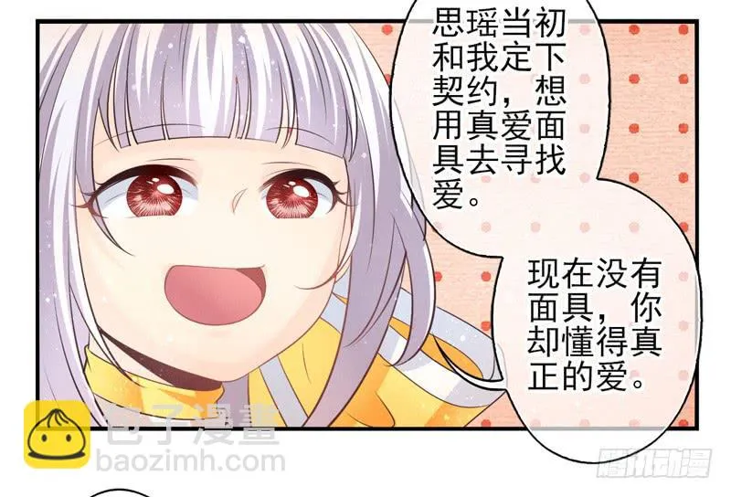 第69话：密匙面具02 第27页