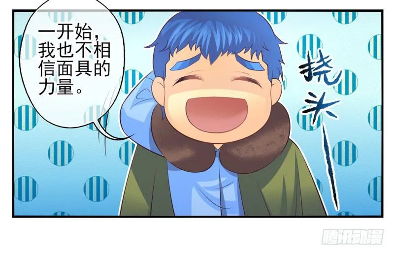 第70话：密锁面具01 第3页