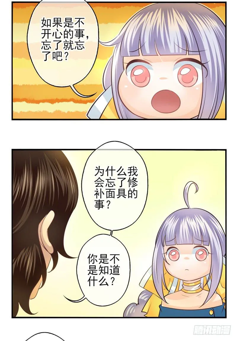 第70话：密锁面具01 第14页