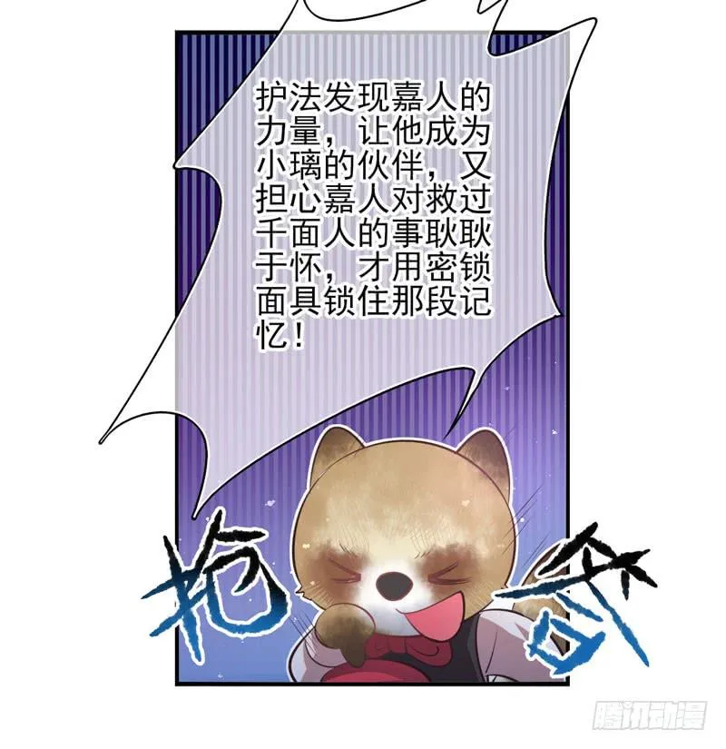 第70话：密锁面具01 第20页