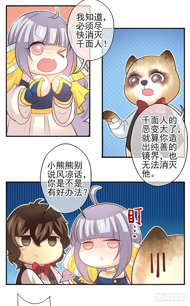 第71话：密锁面具02 第6页