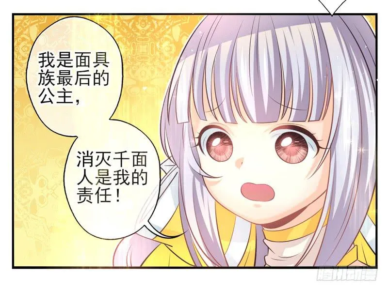 第71话：密锁面具02 第8页