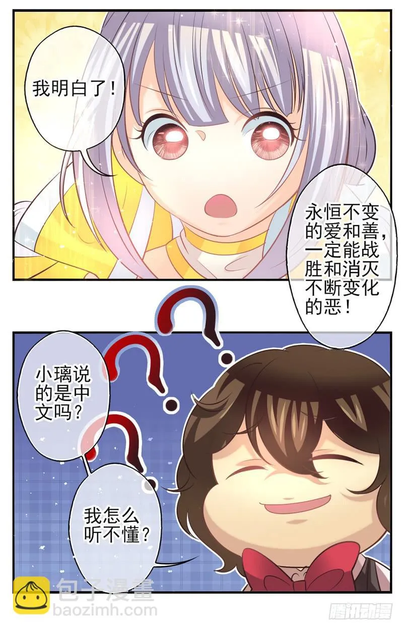第71话：密锁面具02 第10页