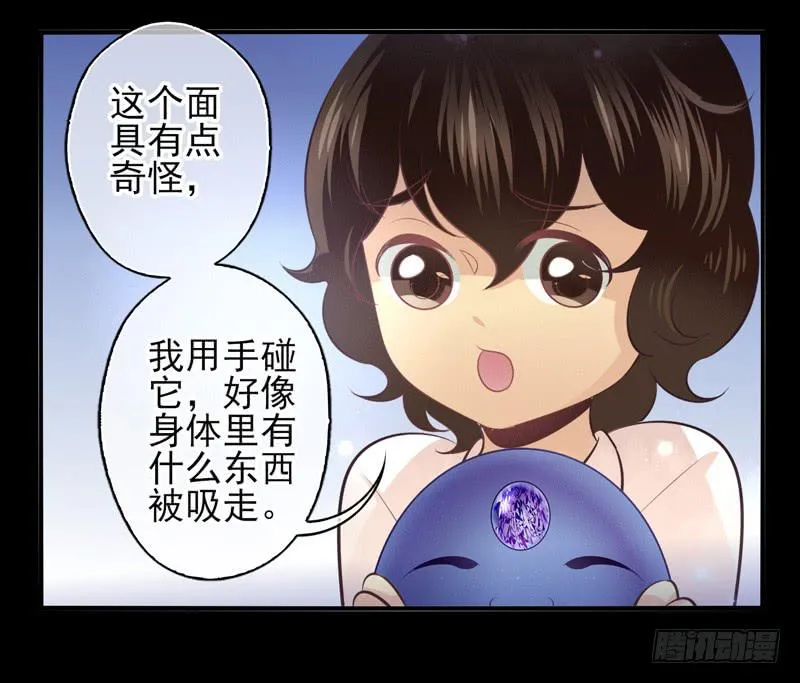 第72话：密锁面具03 第5页