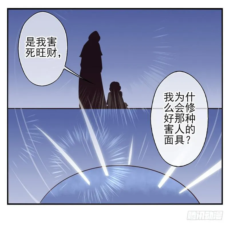 第72话：密锁面具03 第17页