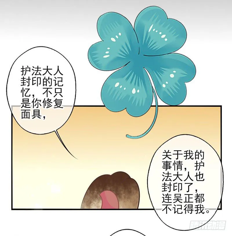 第72话：密锁面具03 第20页