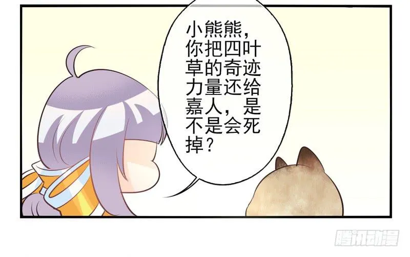第72话：密锁面具03 第21页