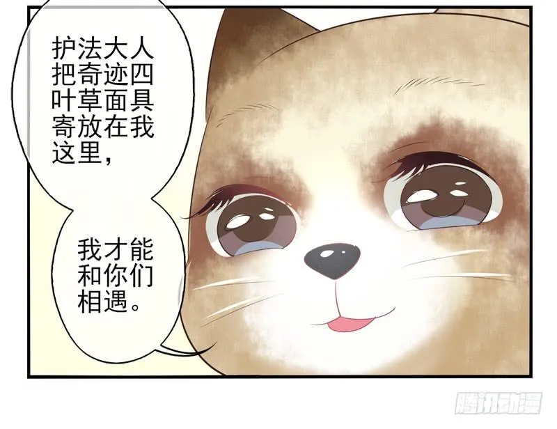 第72话：密锁面具03 第23页