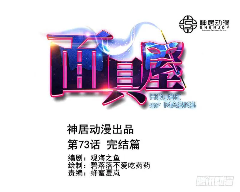 第73话：完结篇 第1页