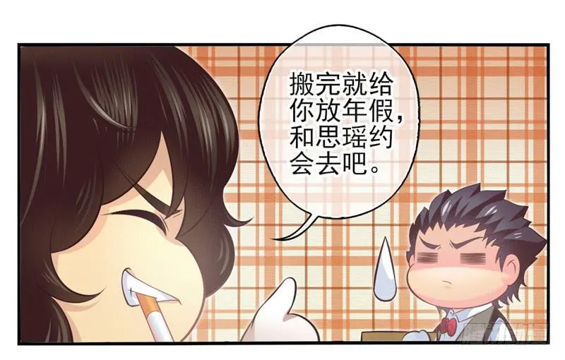 第73话：完结篇 第5页