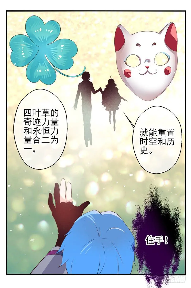 第73话：完结篇 第27页