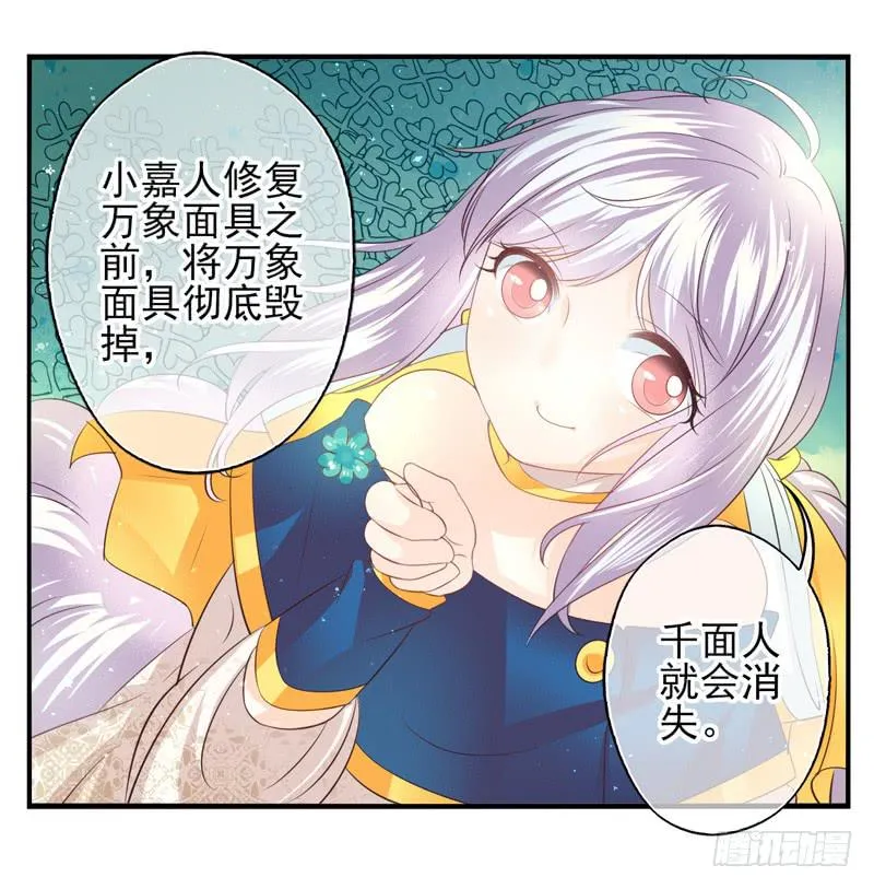 第73话：完结篇 第30页
