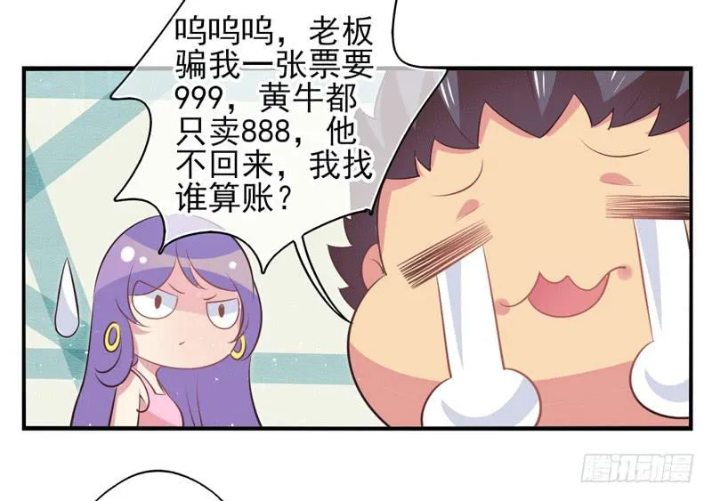 第73话：完结篇 第66页