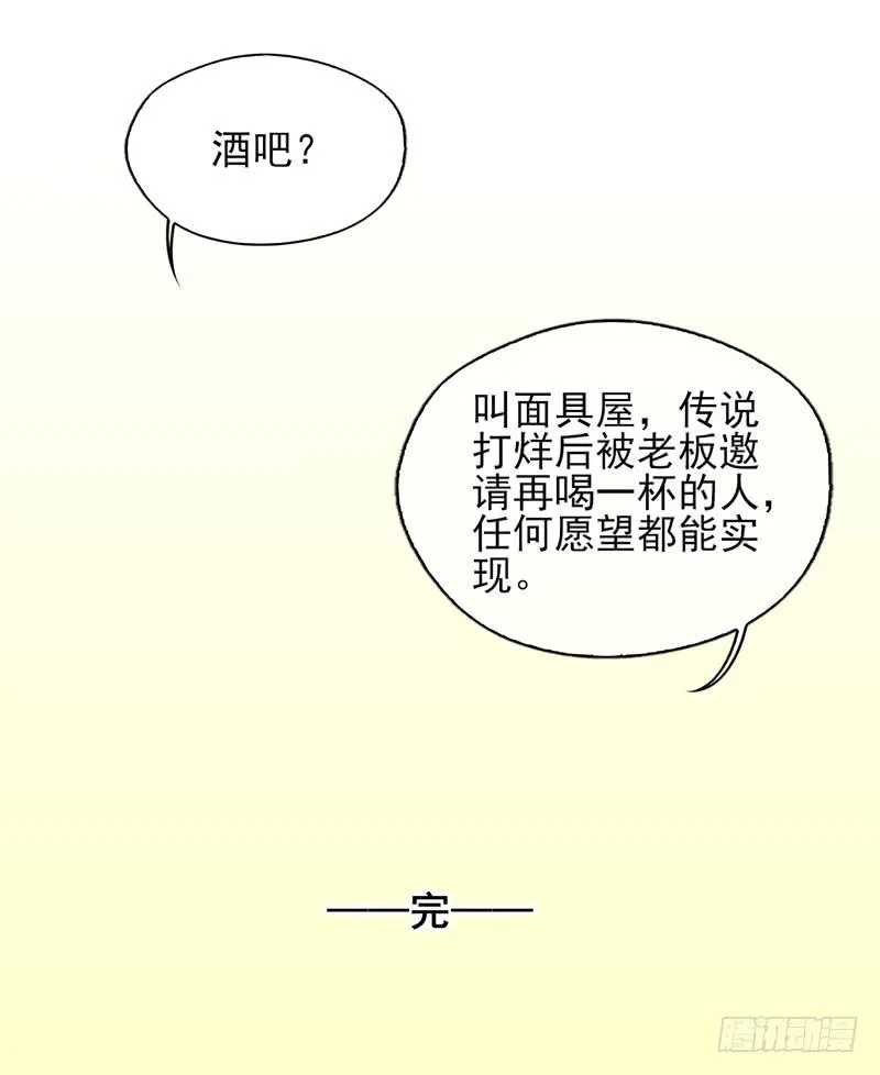 第73话：完结篇 第70页