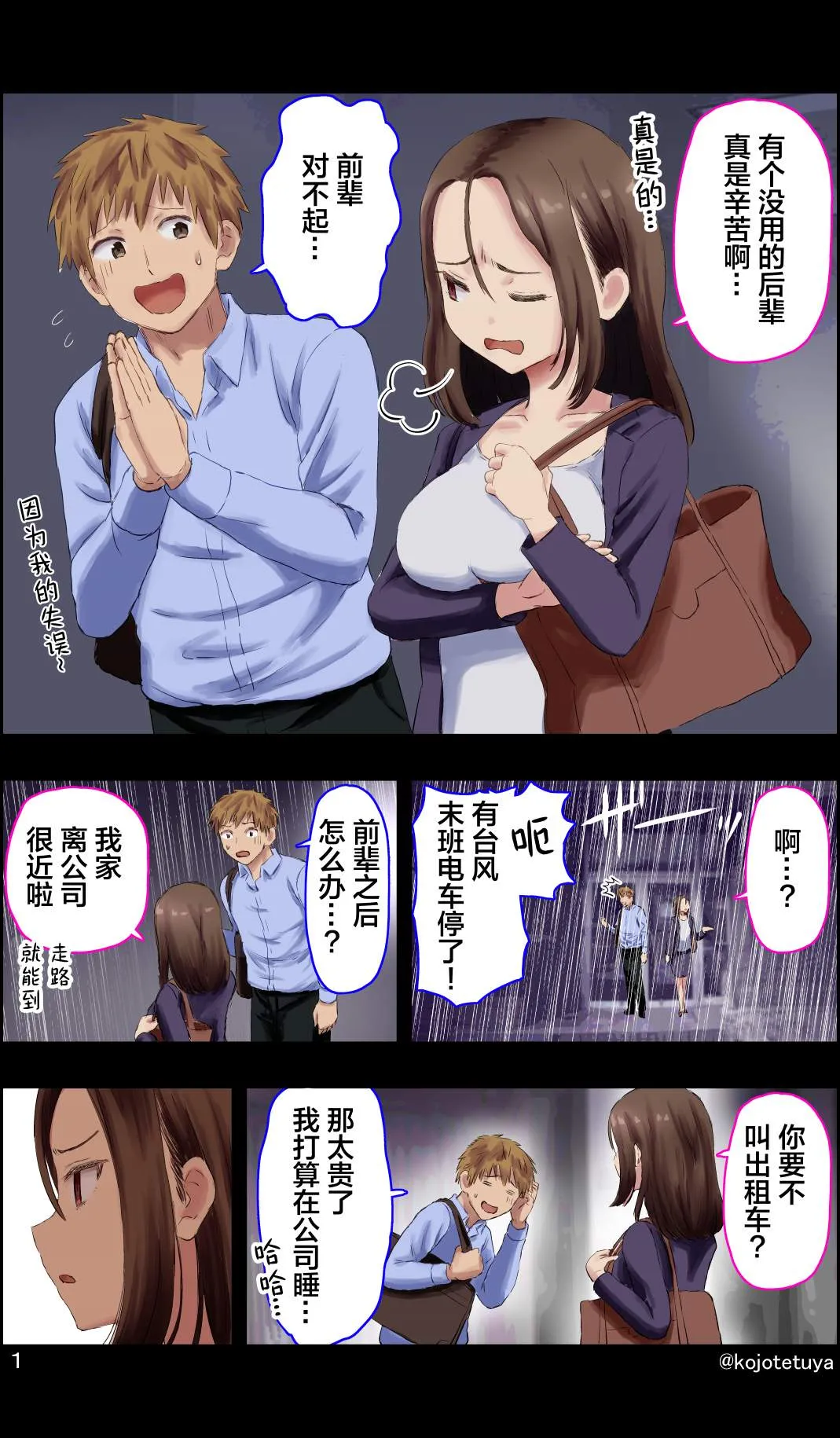 第1话 第2页