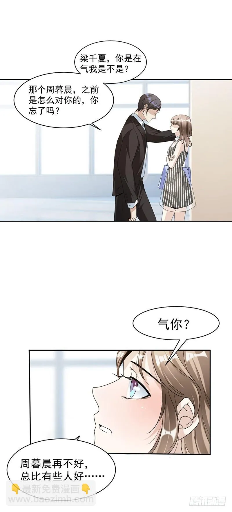 83.不想做第三者 第9页