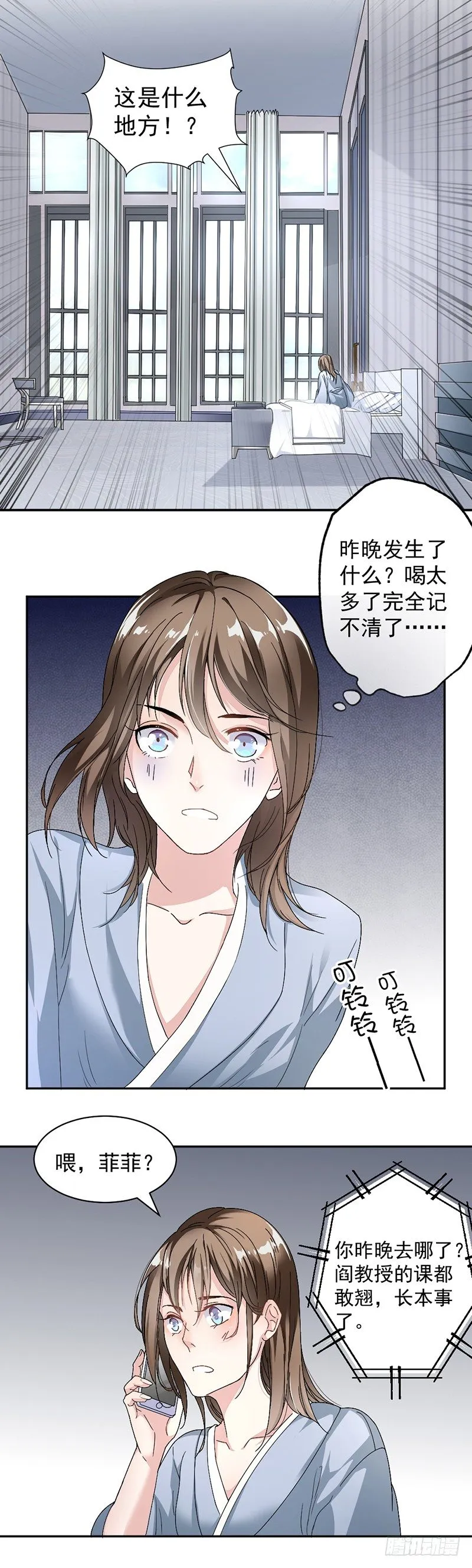 8.把她找出来 第3页
