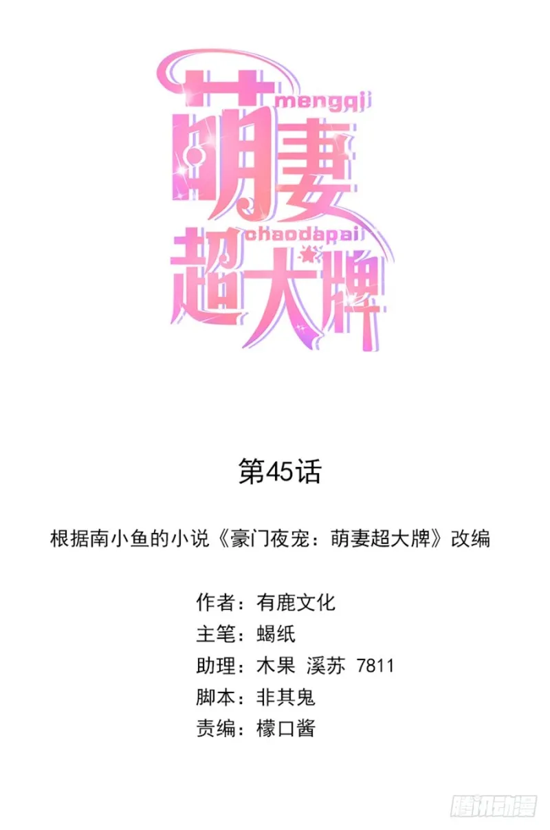 45.踩着你了？ 第1页
