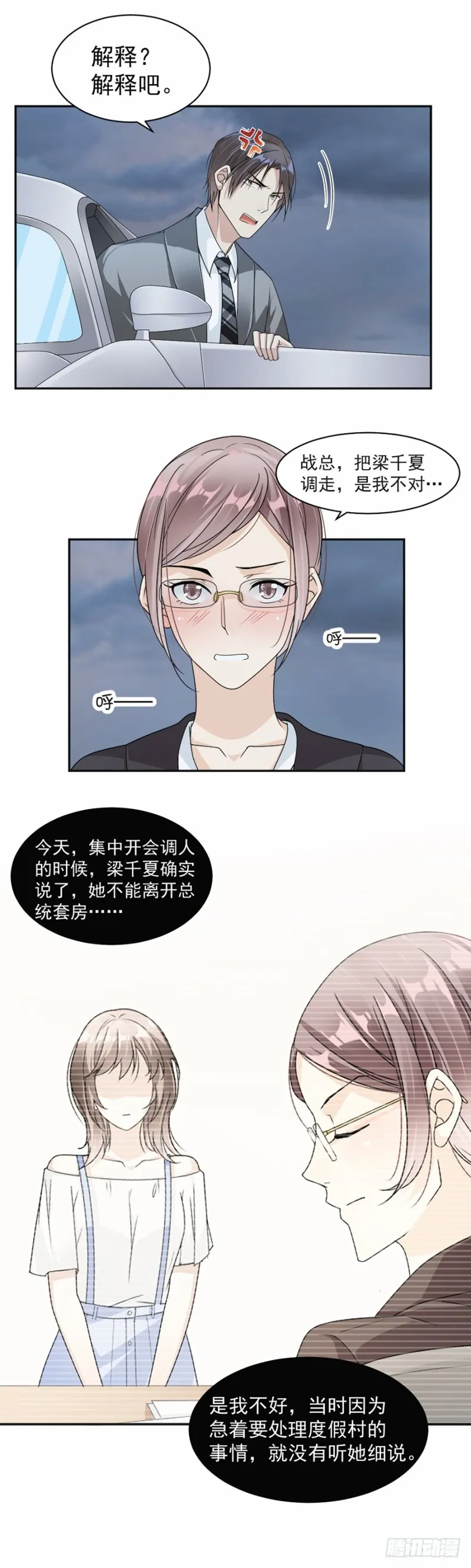 45.踩着你了？ 第3页