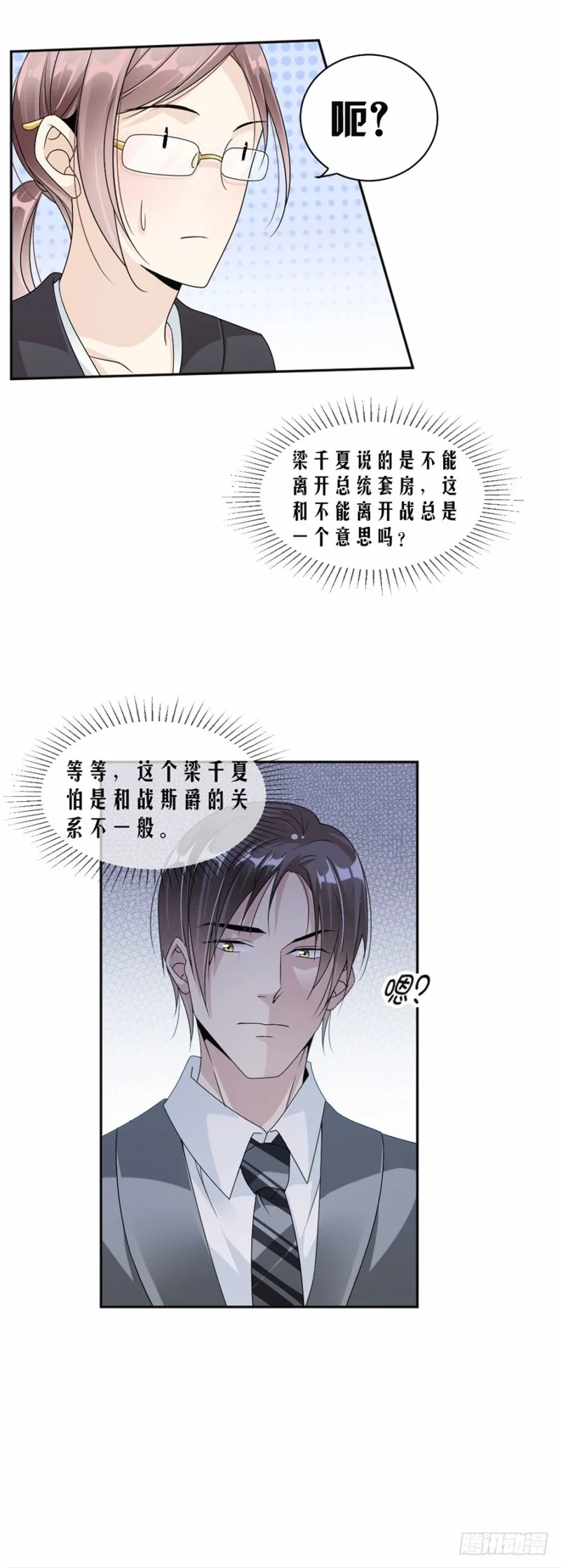 45.踩着你了？ 第5页