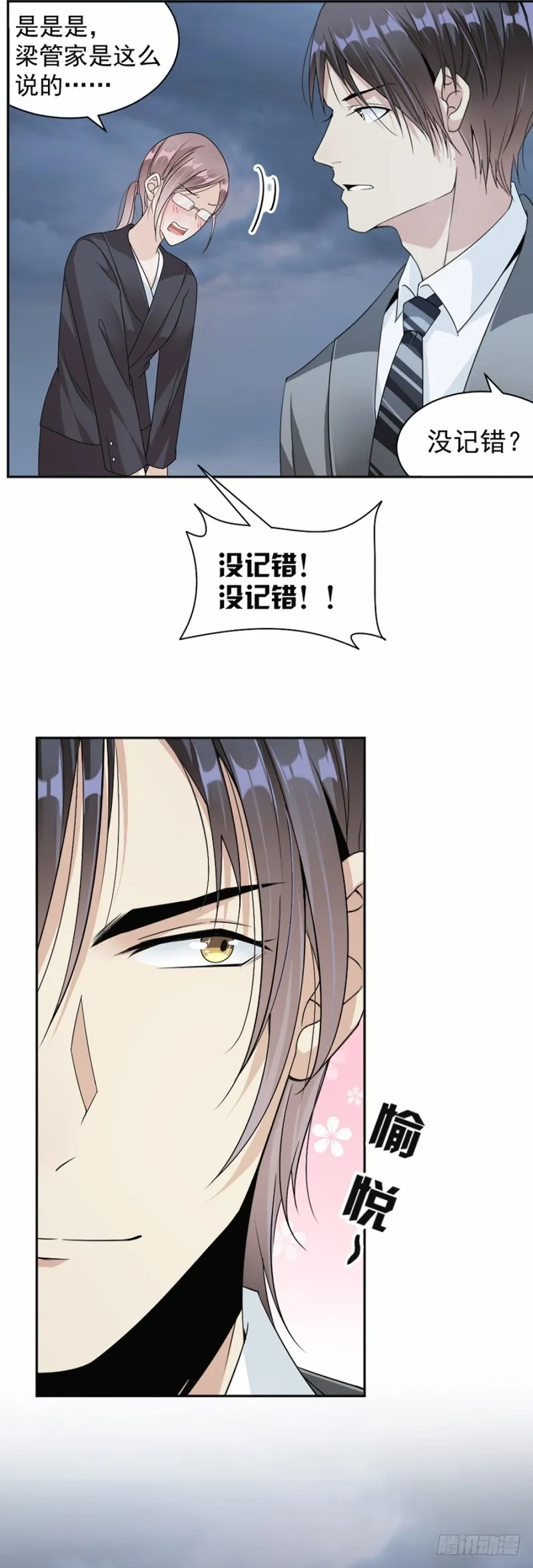 45.踩着你了？ 第6页
