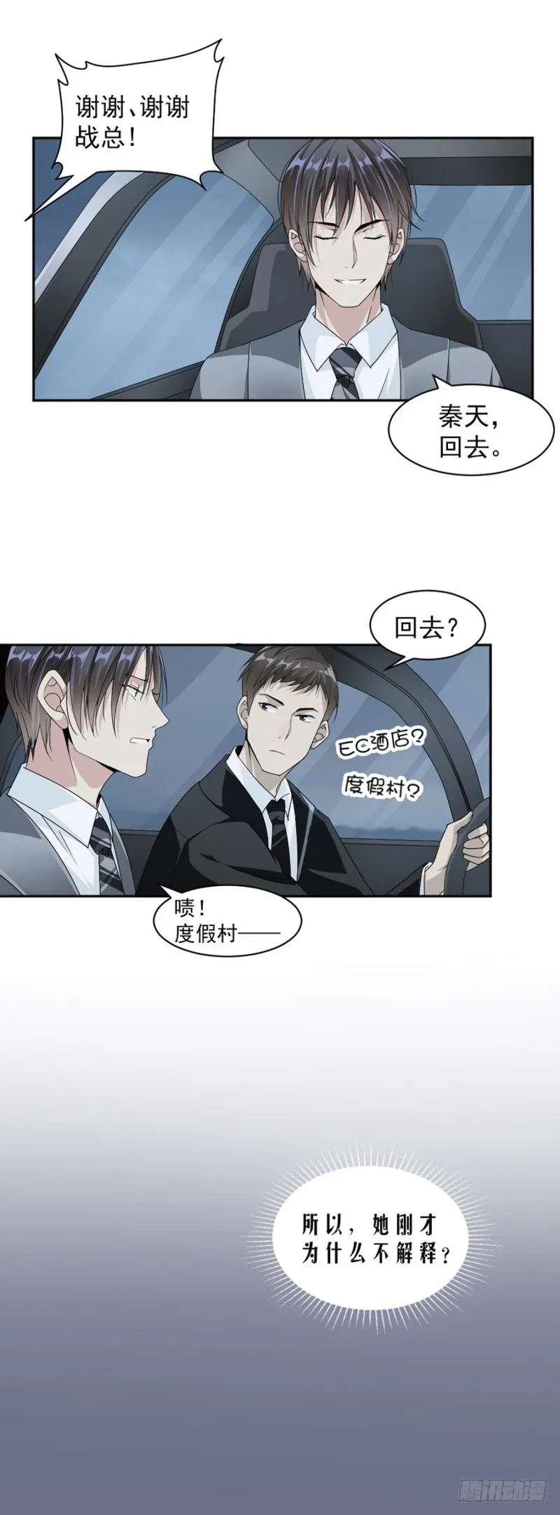 45.踩着你了？ 第8页