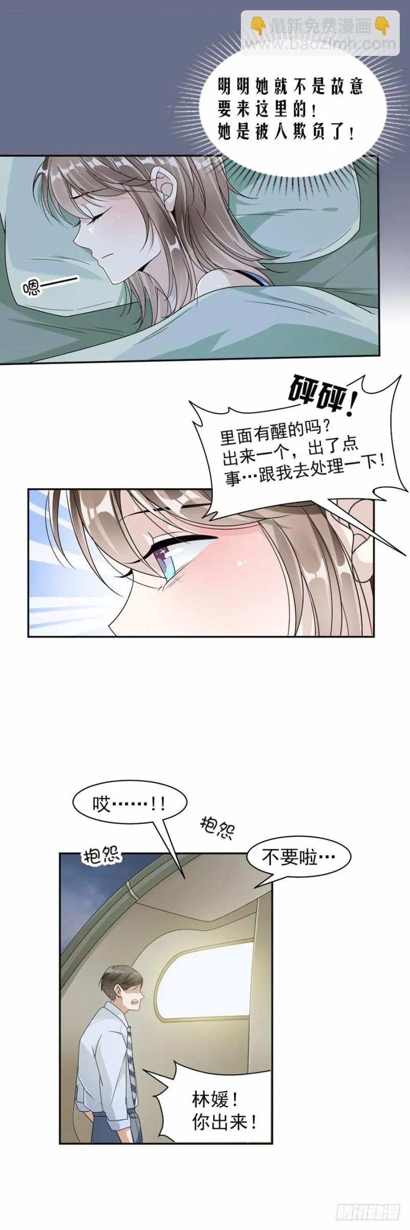 45.踩着你了？ 第9页