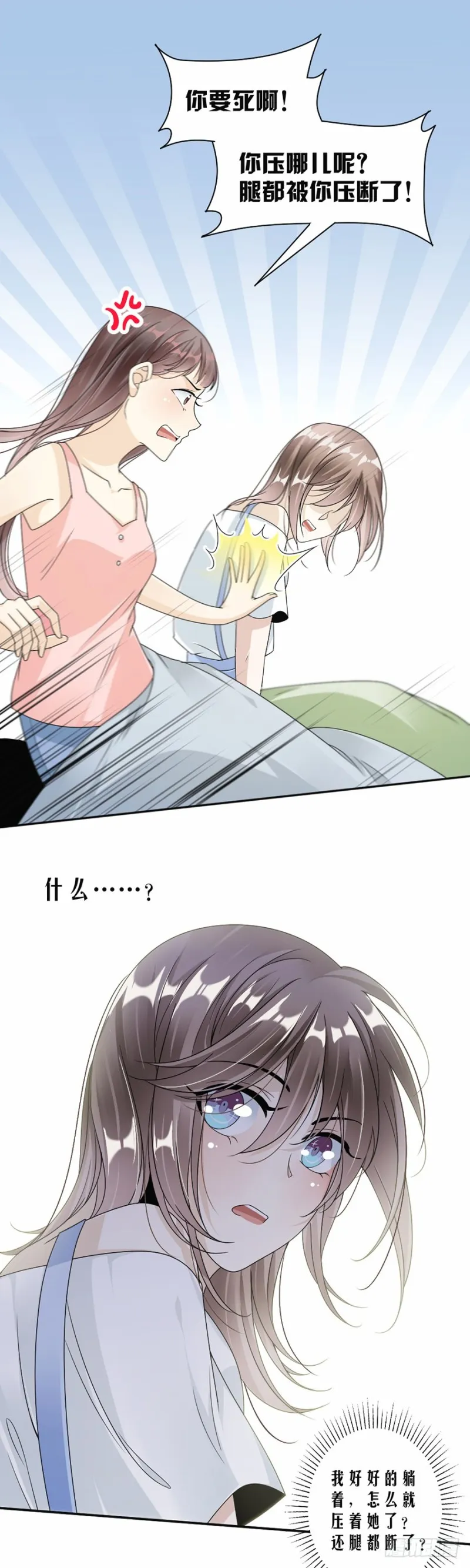 45.踩着你了？ 第11页