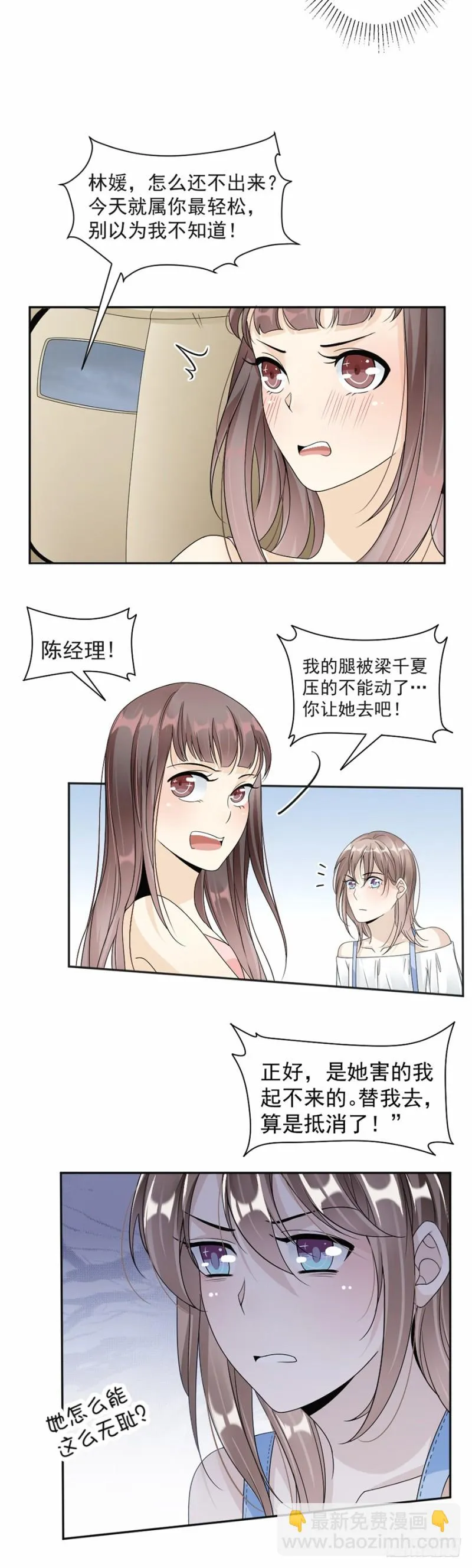 45.踩着你了？ 第12页