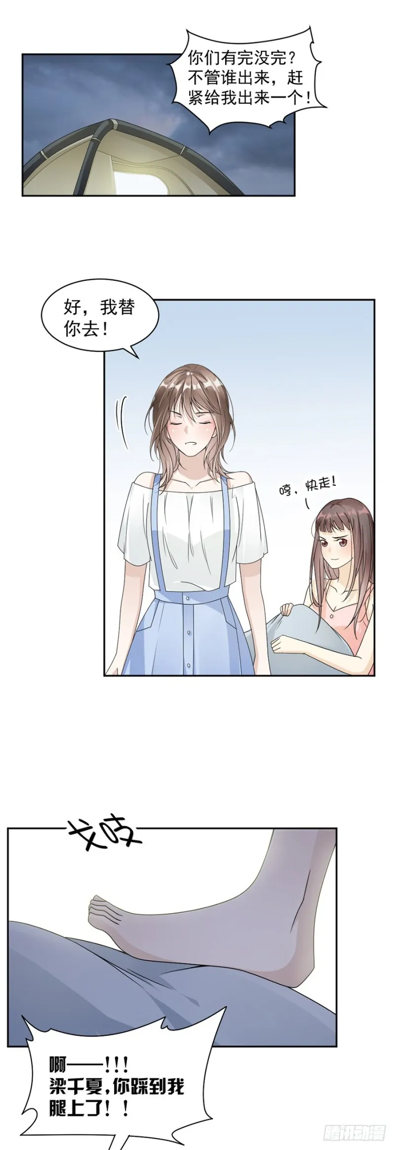 45.踩着你了？ 第13页