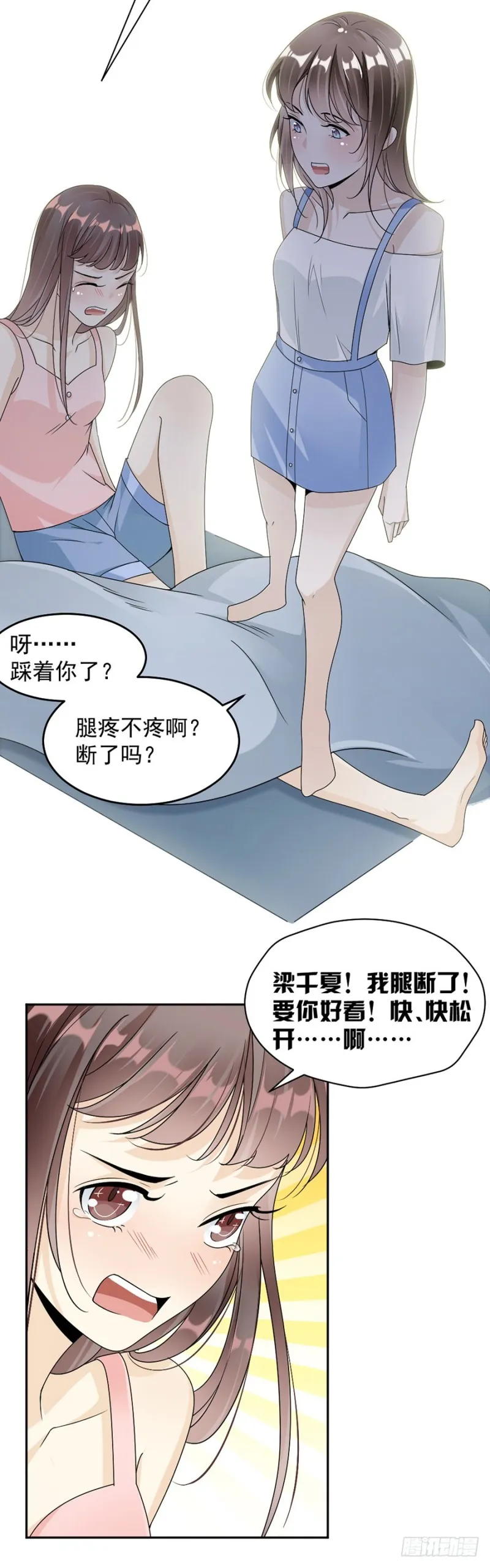 45.踩着你了？ 第14页