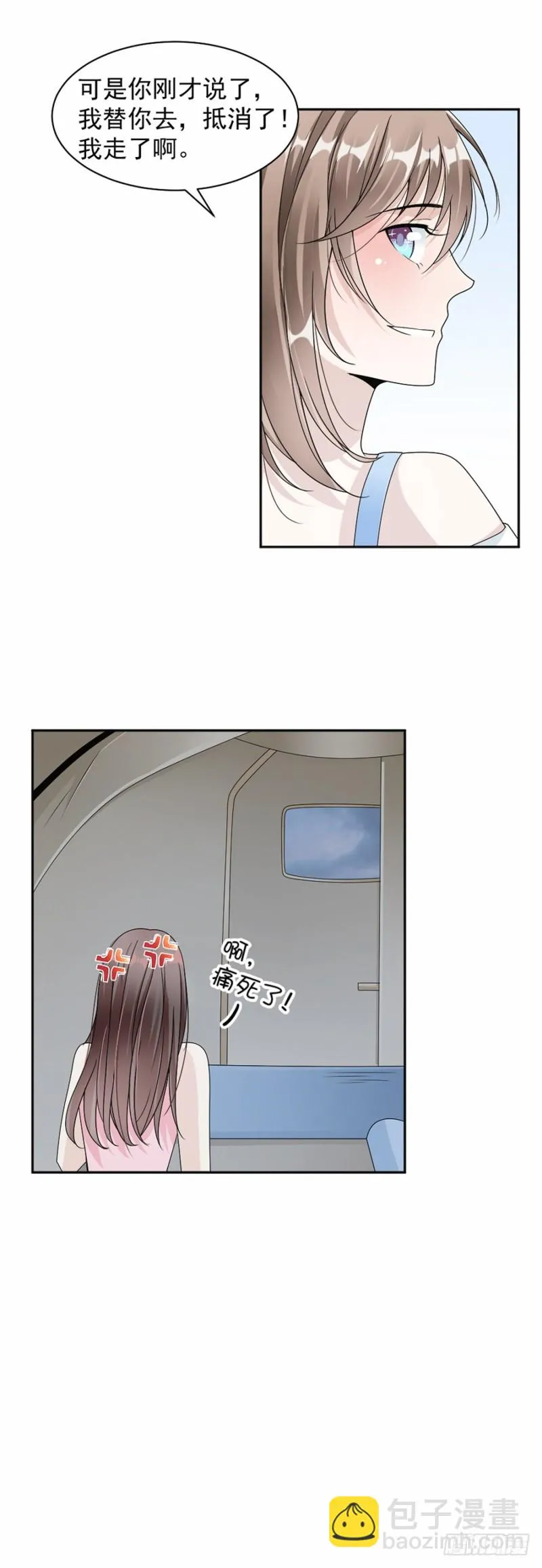 45.踩着你了？ 第15页