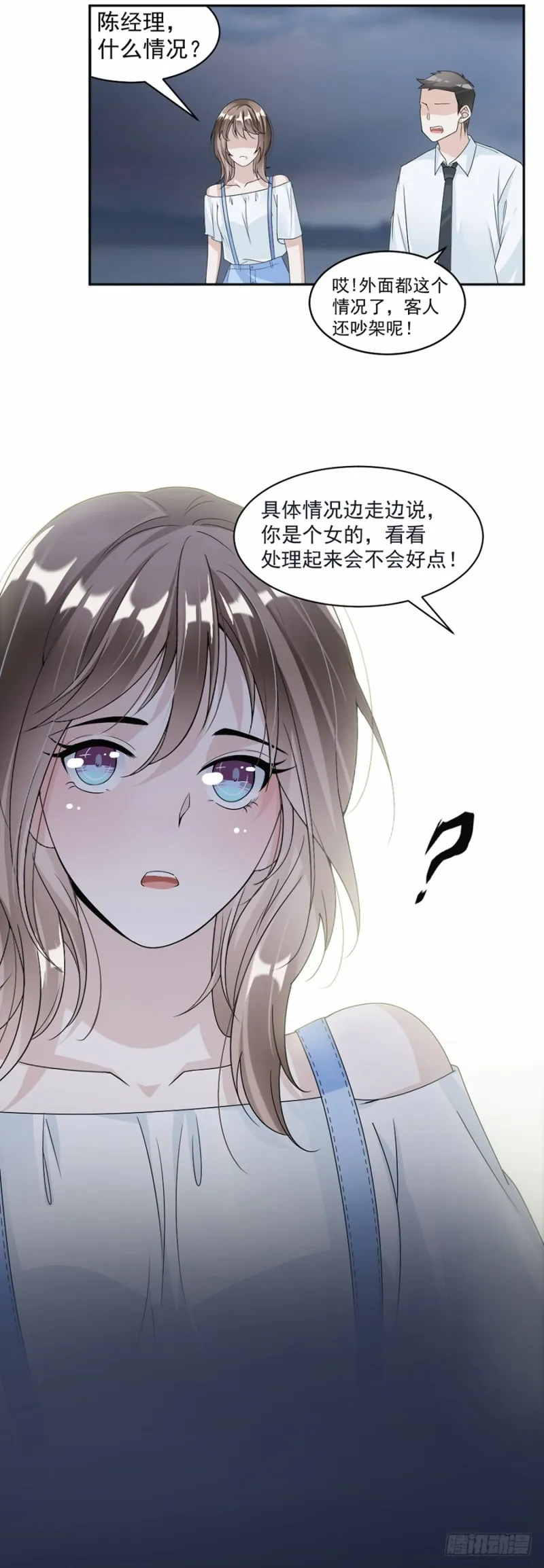 45.踩着你了？ 第16页