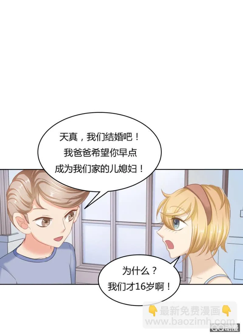 我只想要纯粹的感情 第11页