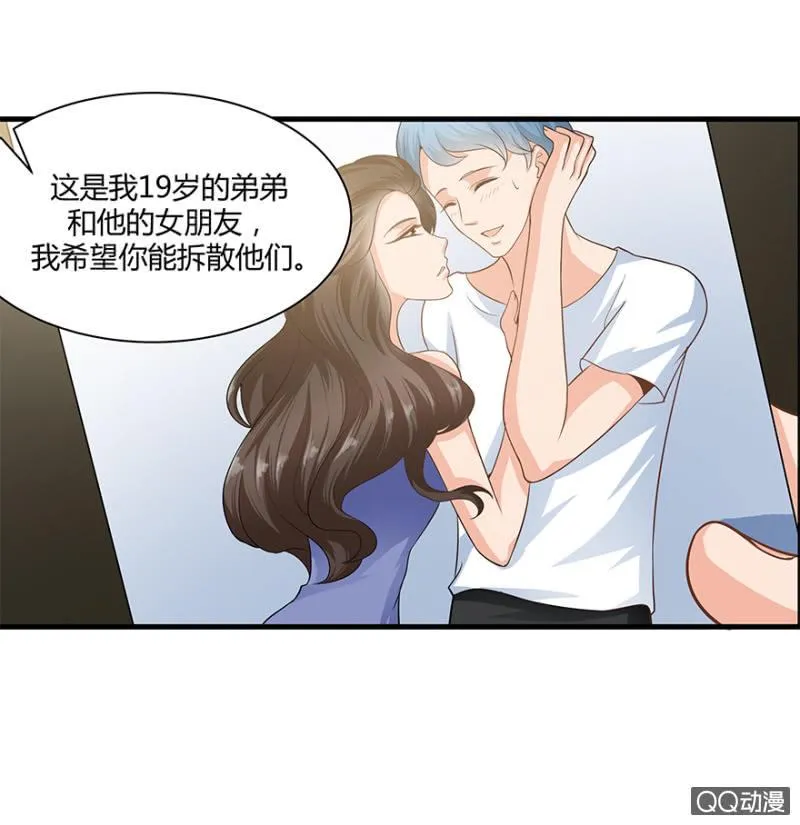 4话 要我帮人分手？ 第14页