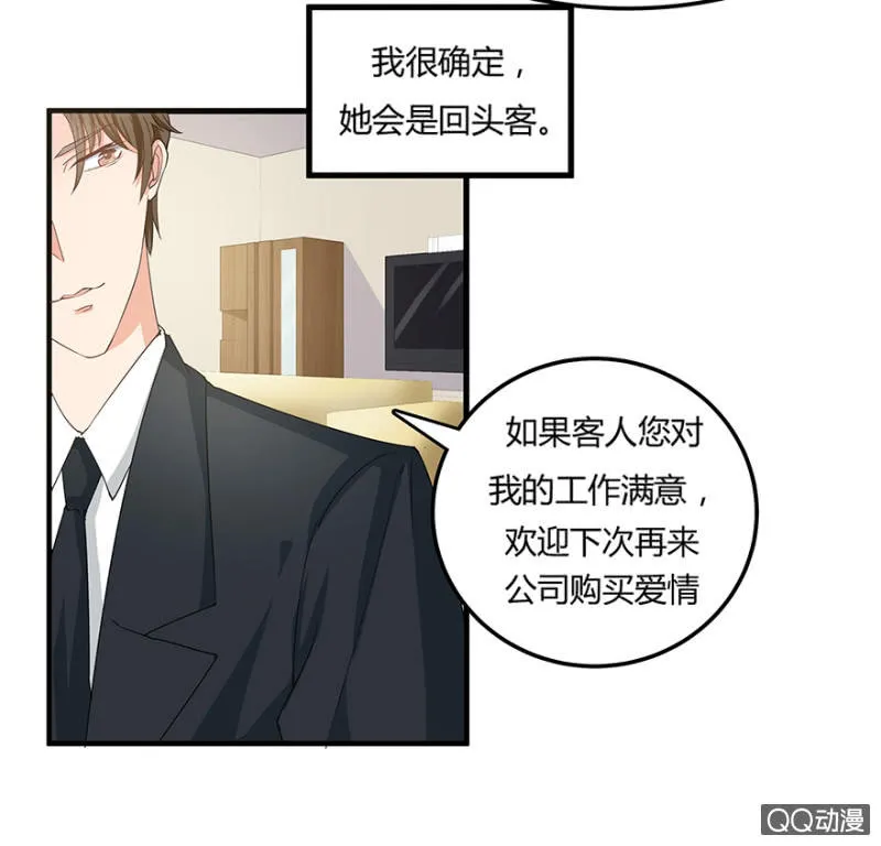 3话 客人是男的？ 第6页