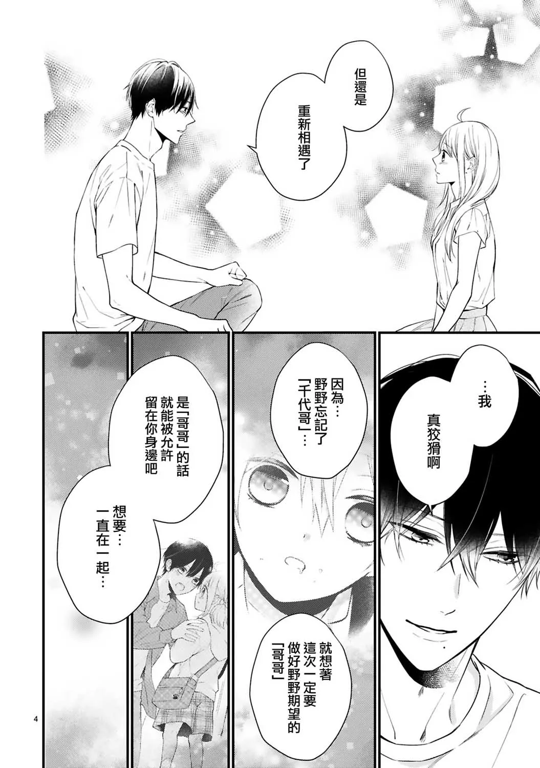 第60话 第4页