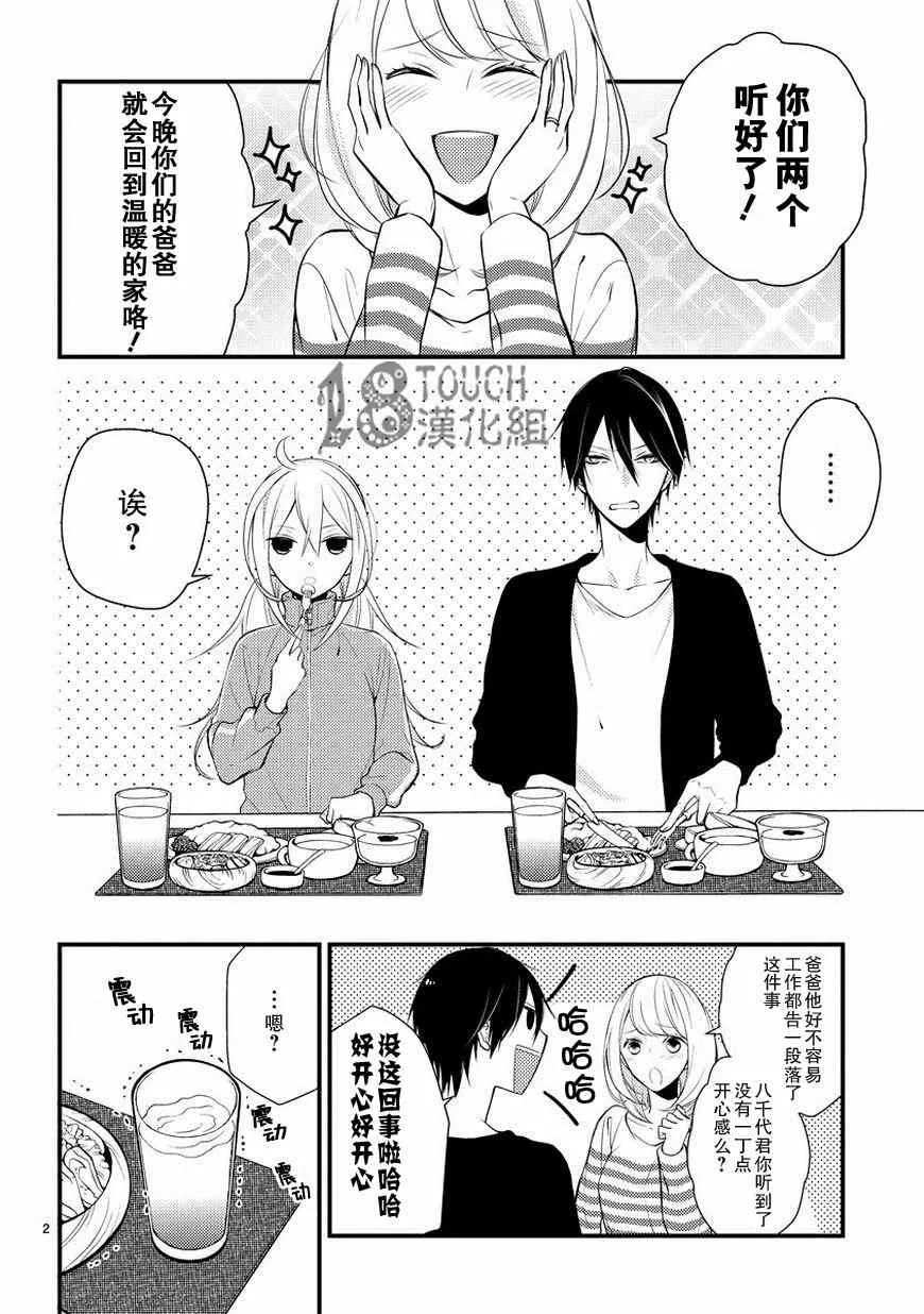 第4话 第3页