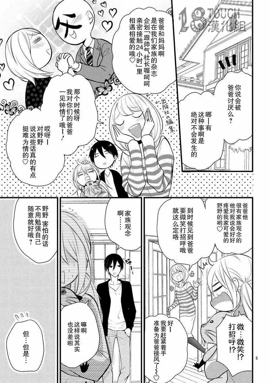 第4话 第6页