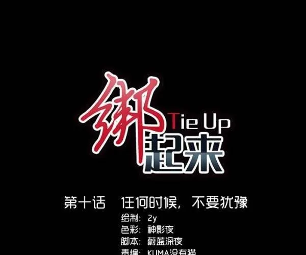 第10话 任何时候，不要犹豫 第1页