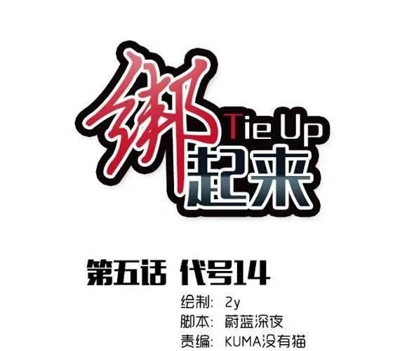 第5话 代号14 第1页
