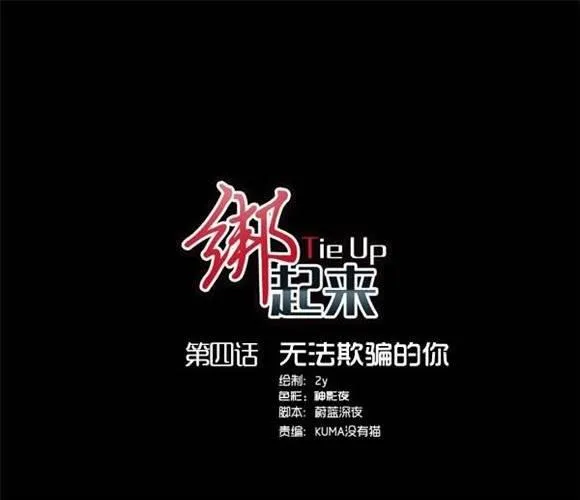 第4话 无法欺骗的你 第1页