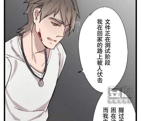 第4话 无法欺骗的你 第28页