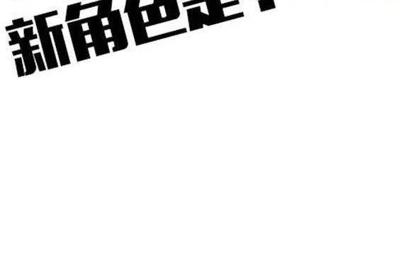 第3话 与你相逢 第78页