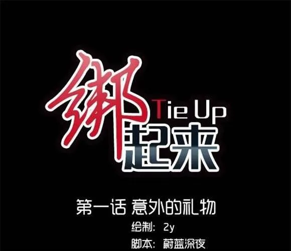 第1话 意外的礼物 第1页