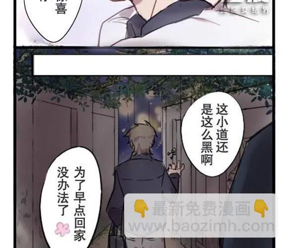 第1话 意外的礼物 第9页