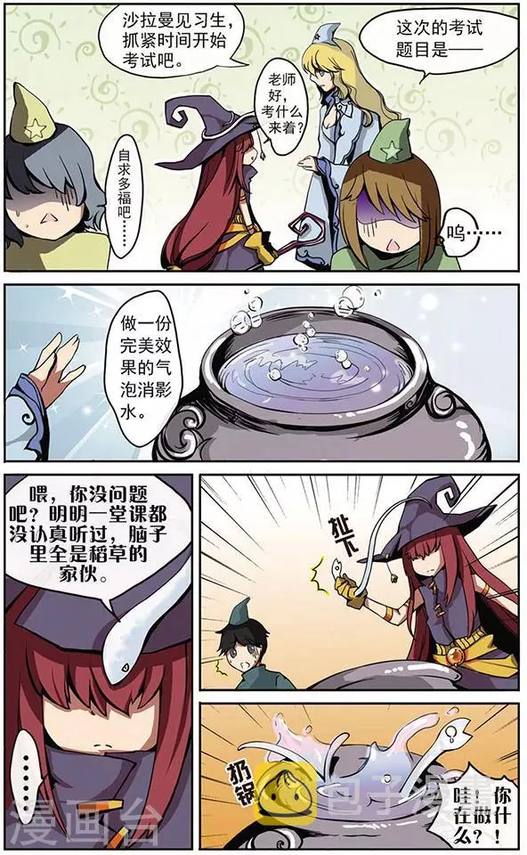 第1话 万年见习生？！ 第7页